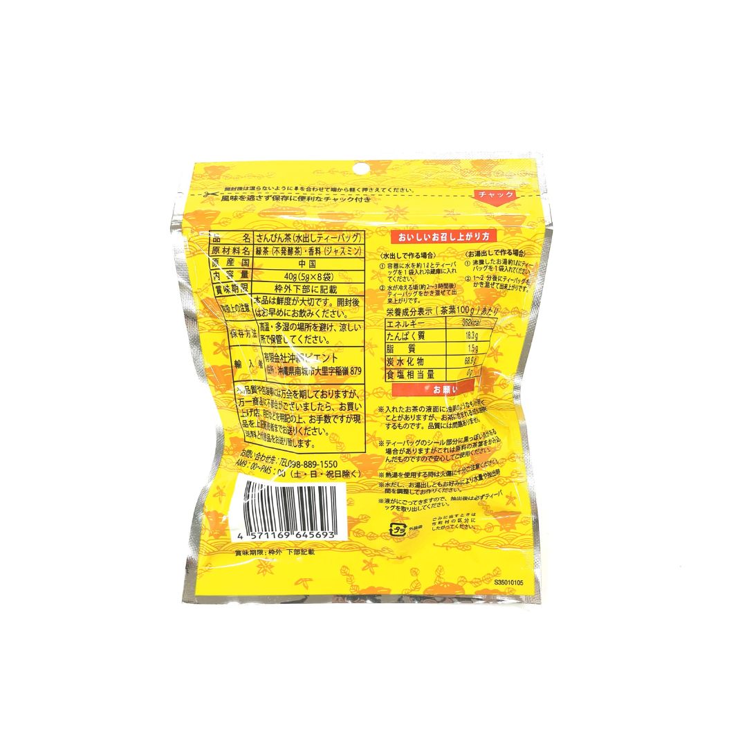 さんぴん茶(5g×8袋)