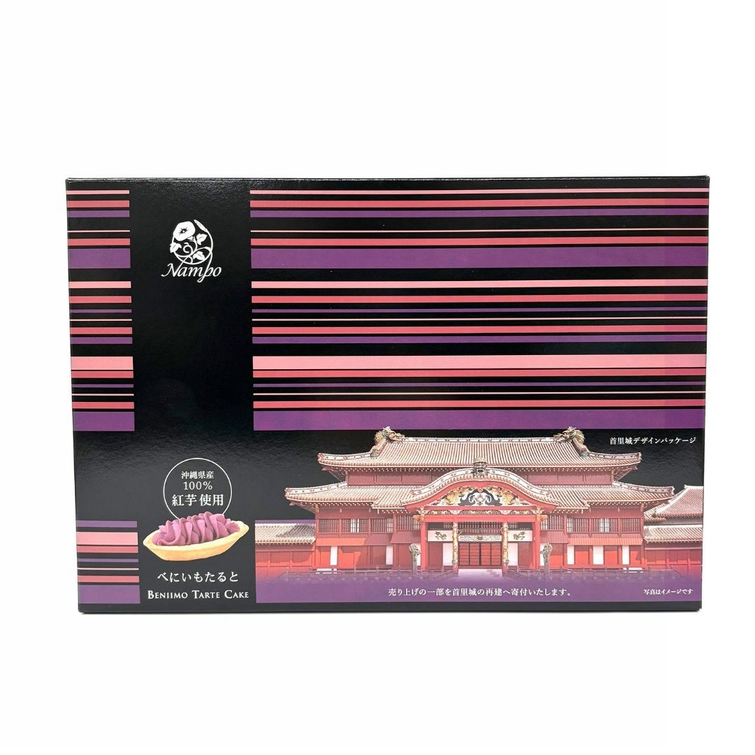 ナンポー べにいもたると(8個入)