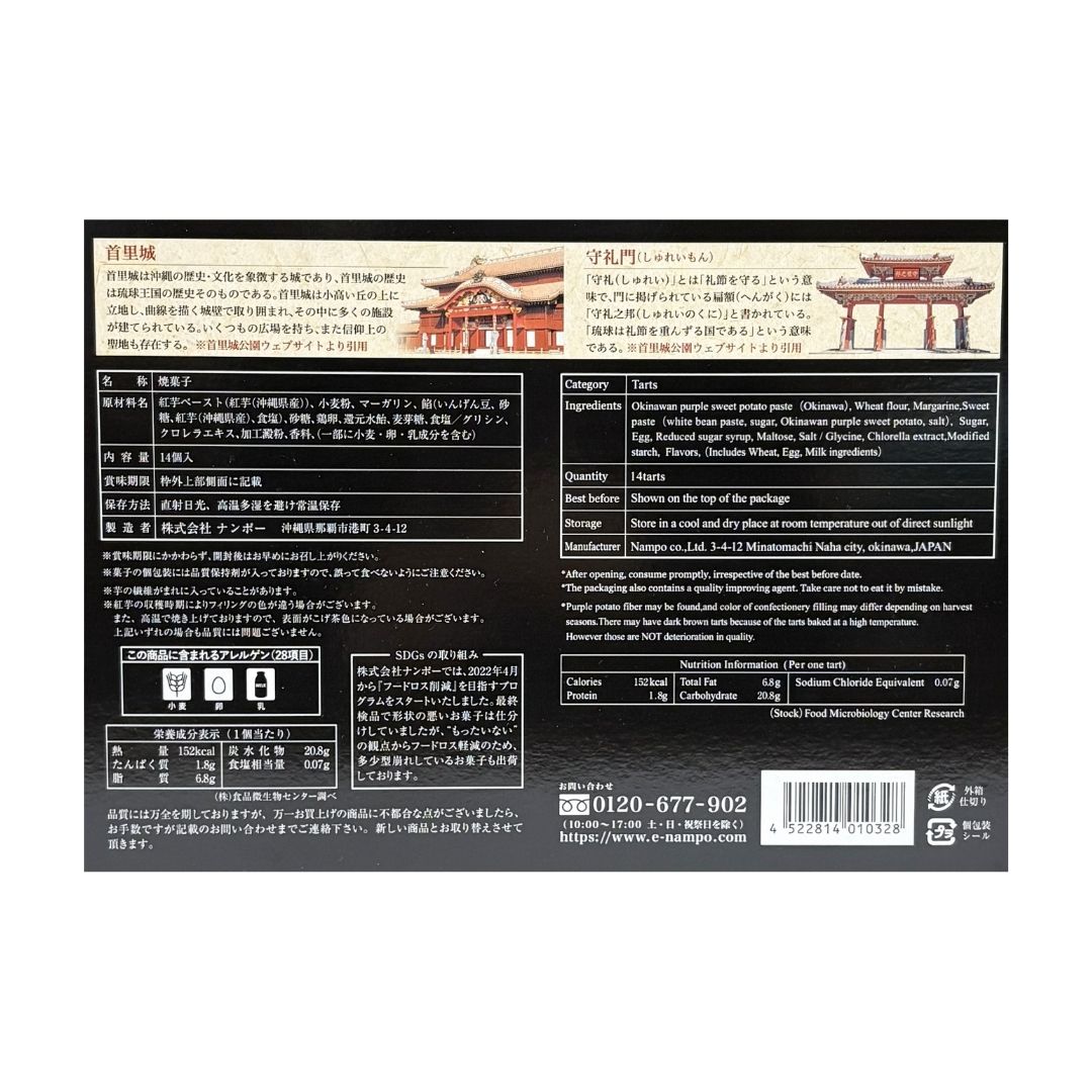 ナンポー べにいもたると(14個入)