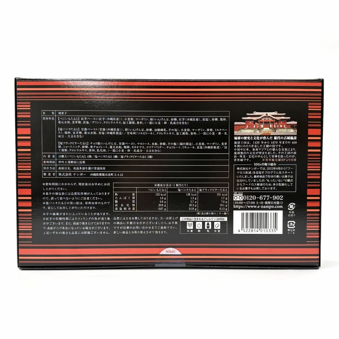 トラディショナルたるとアソート(10個入)