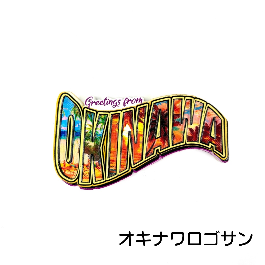 沖縄限定ご当地マグネット(各種)