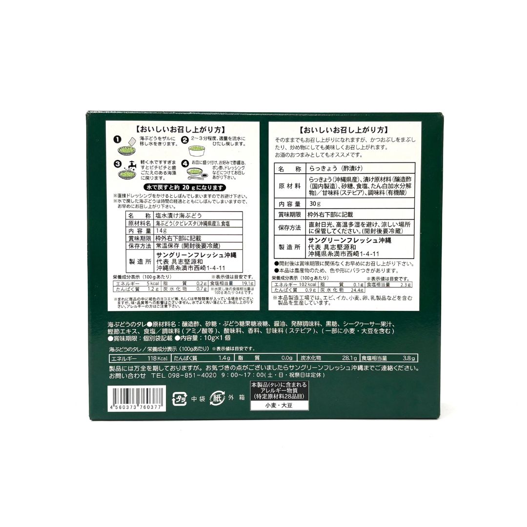 島らっきょうと海ぶどうの2点セット