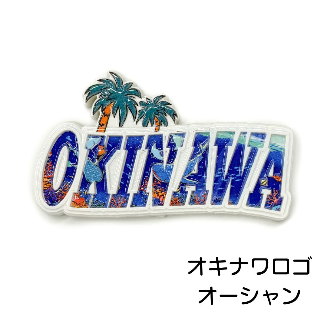 【沖縄限定】ご当地マグネット(各種)