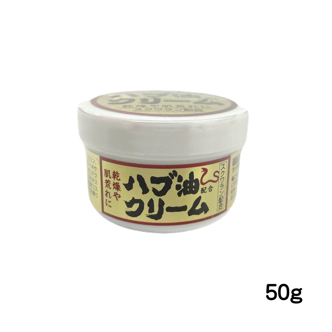 ハブ油配合クリーム(50g)