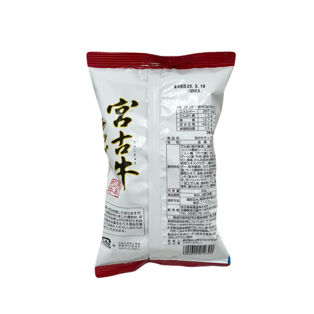 宮古牛チップス(60g)