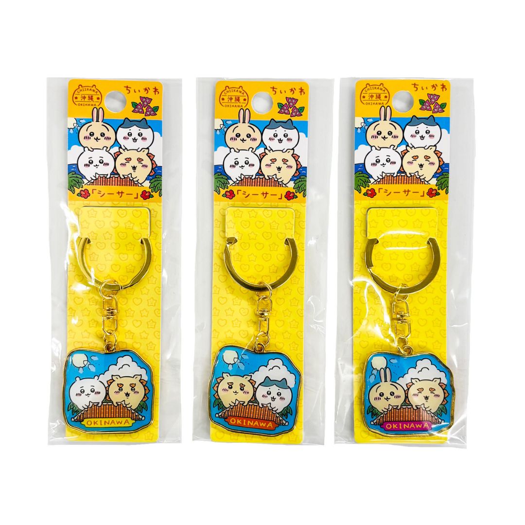 【沖縄限定】ちいかわダイカットキーホルダー/シーサー