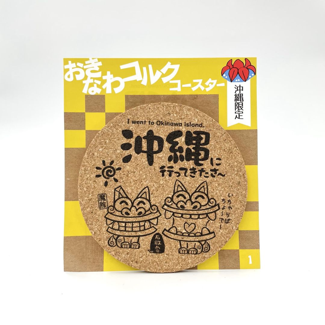 沖縄コルクコースター①
