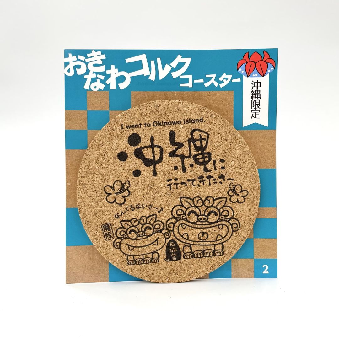 沖縄コルクコースター②