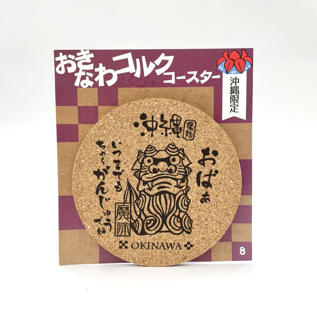 沖縄コルクコースター⑧