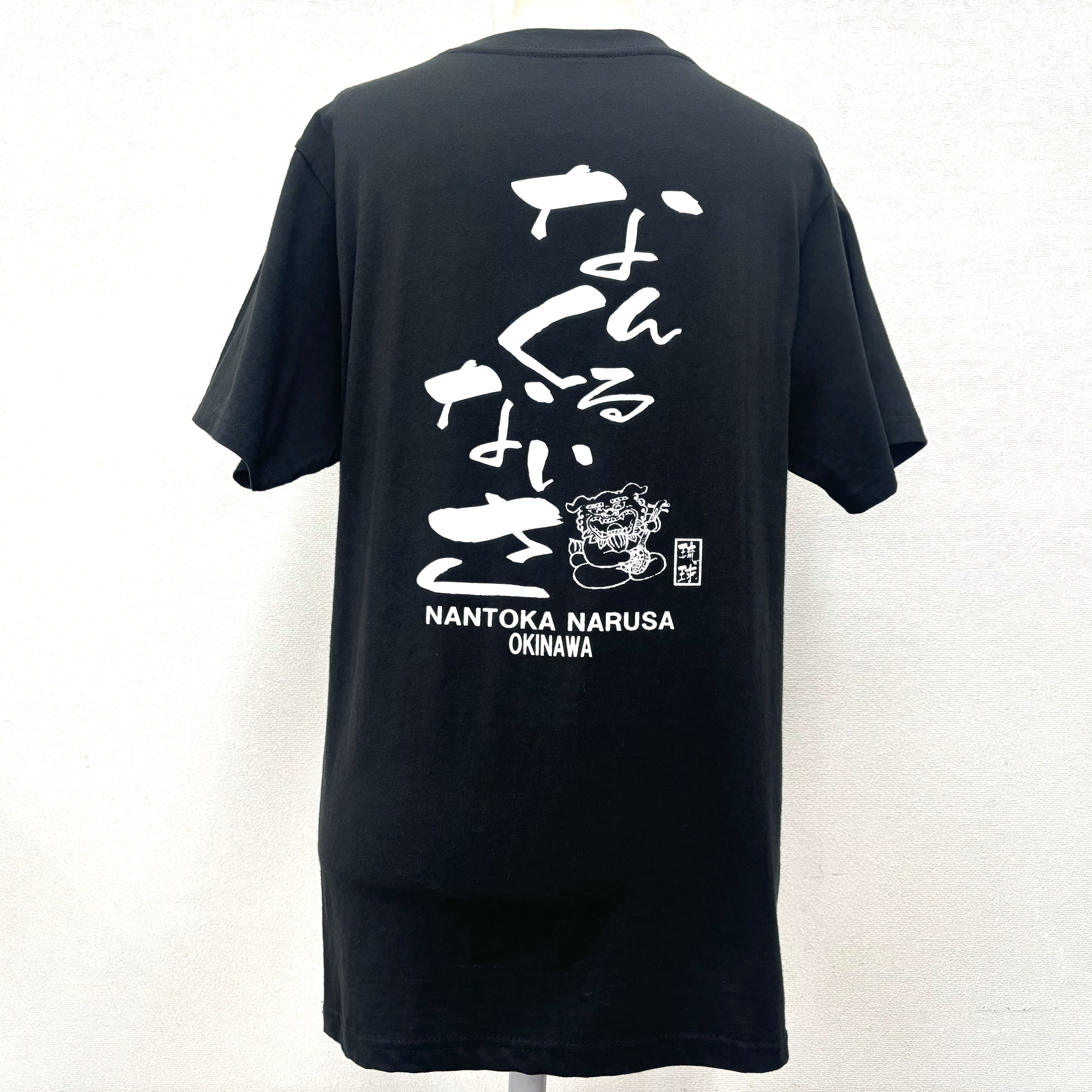 【なんくる】Tシャツ（M/L/LL）