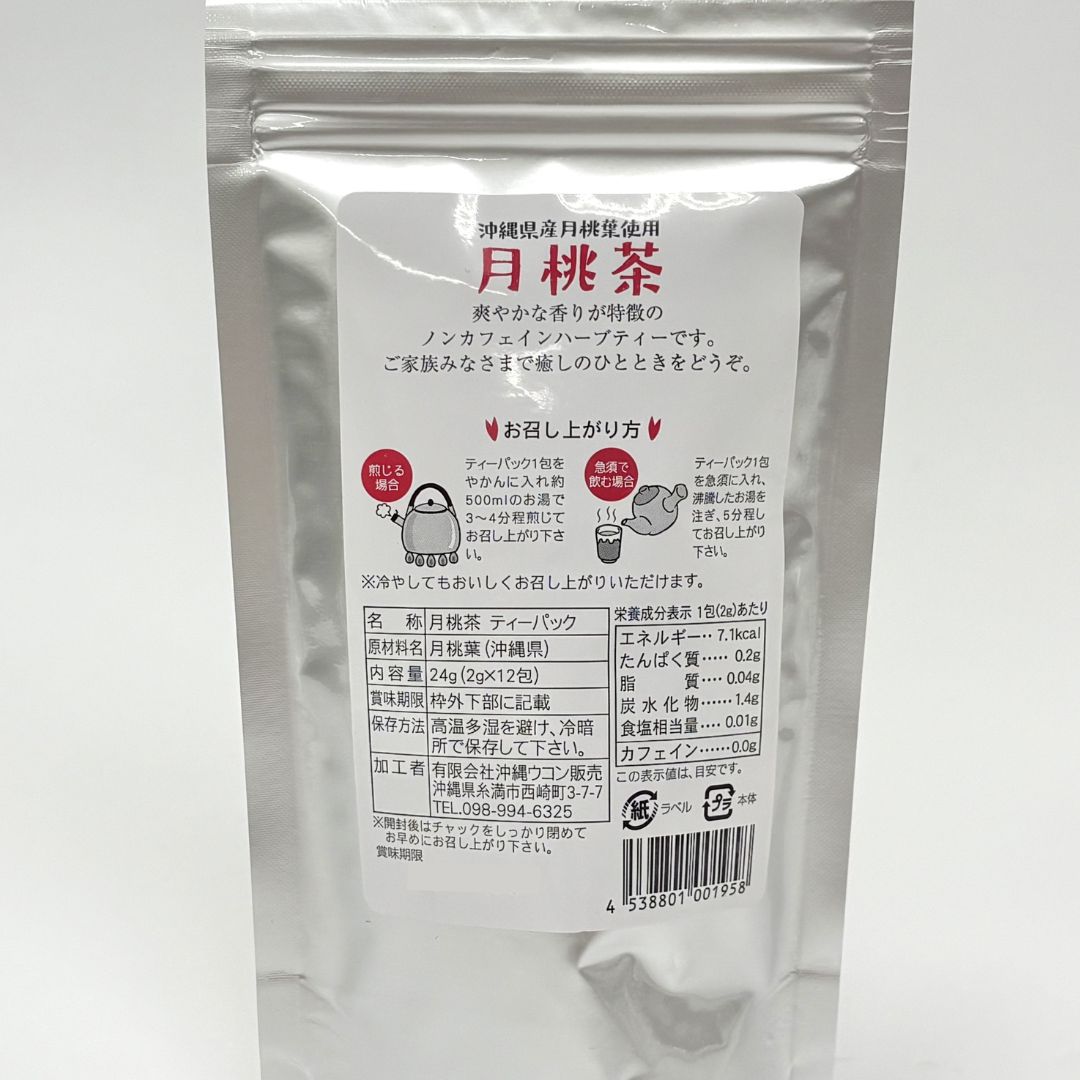 月桃茶(2g×12包)