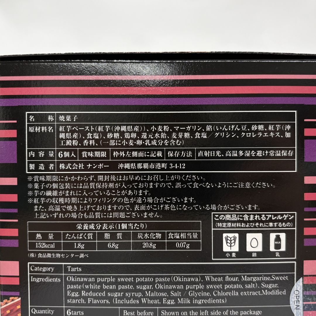 ナンポー べにいもたると(6個入)