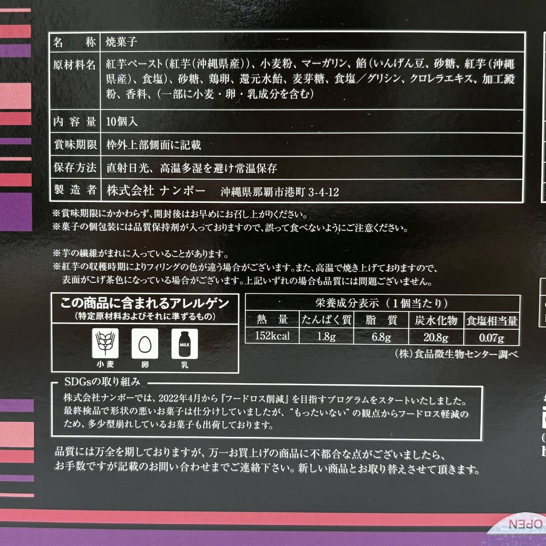 ナンポー べにいもたると(10個入)