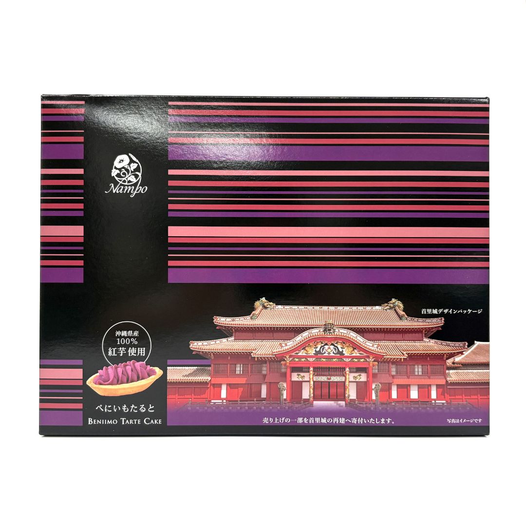 ナンポー べにいもたると(10個入)