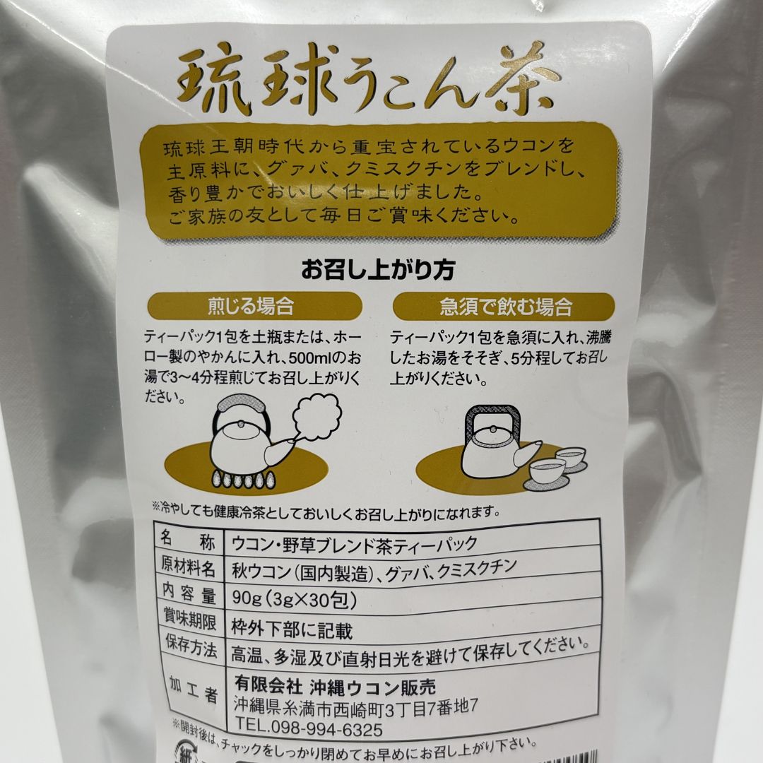 琉球うこん茶(3g×30包)