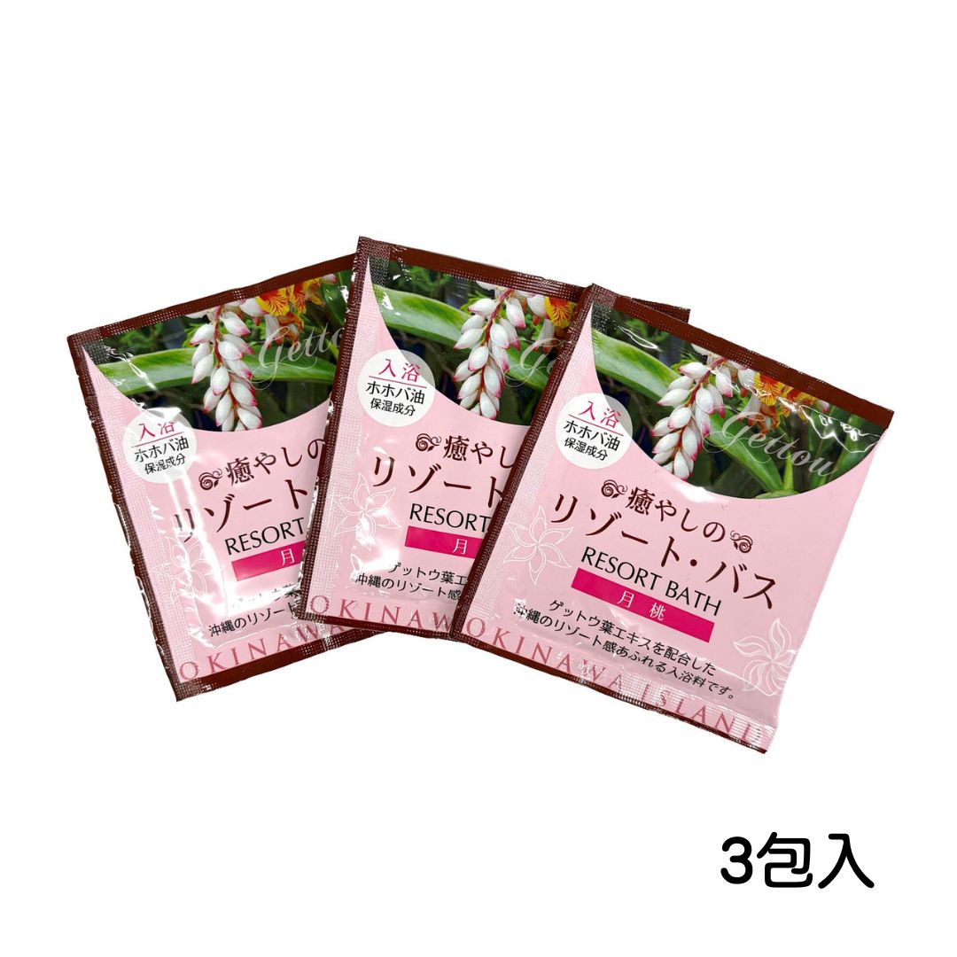 【入浴料】リゾート・バス<月桃>(30g×3包入)