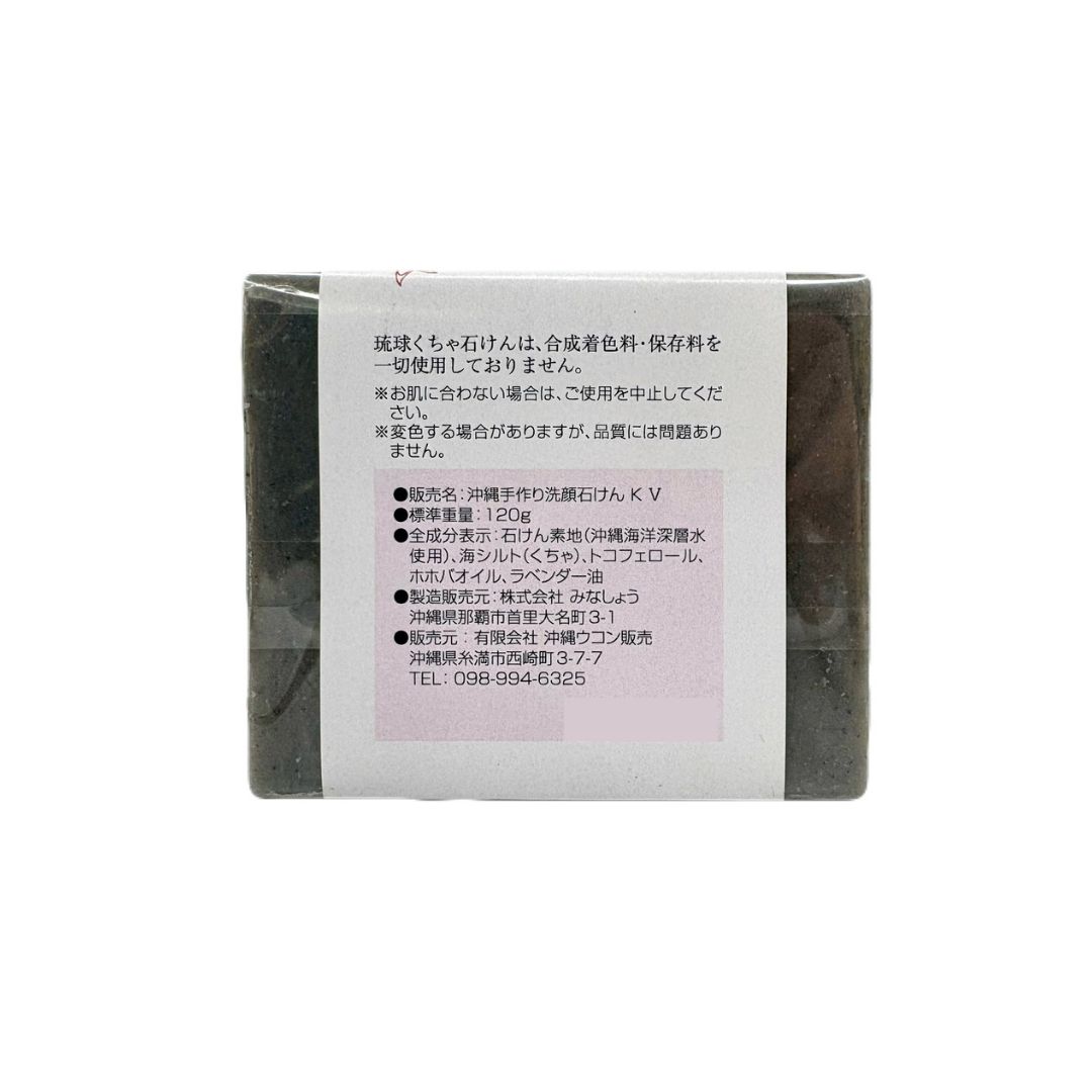 琉球くちゃ石けん(120g)