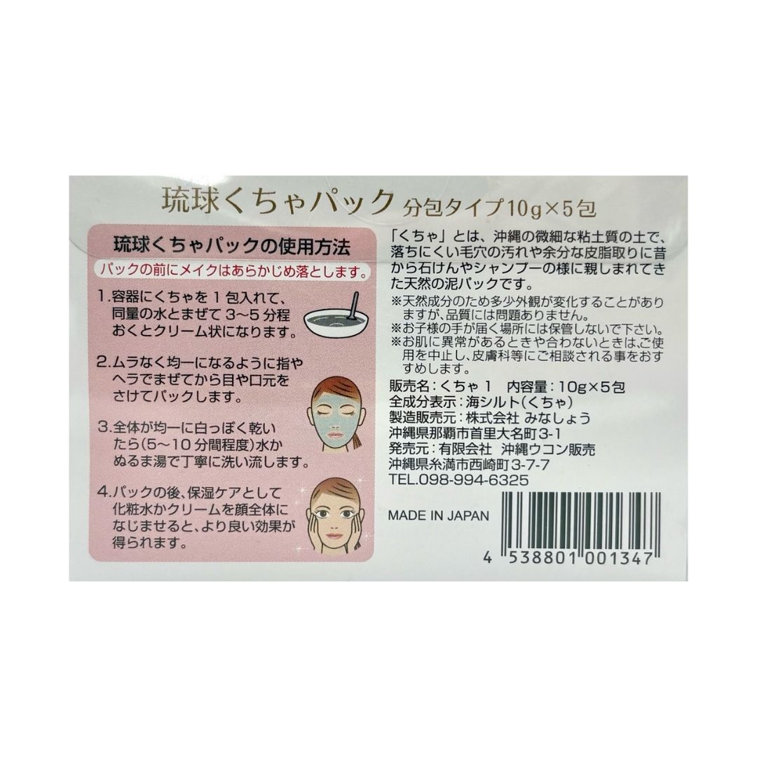 琉球くちゃパック(10g×5包)