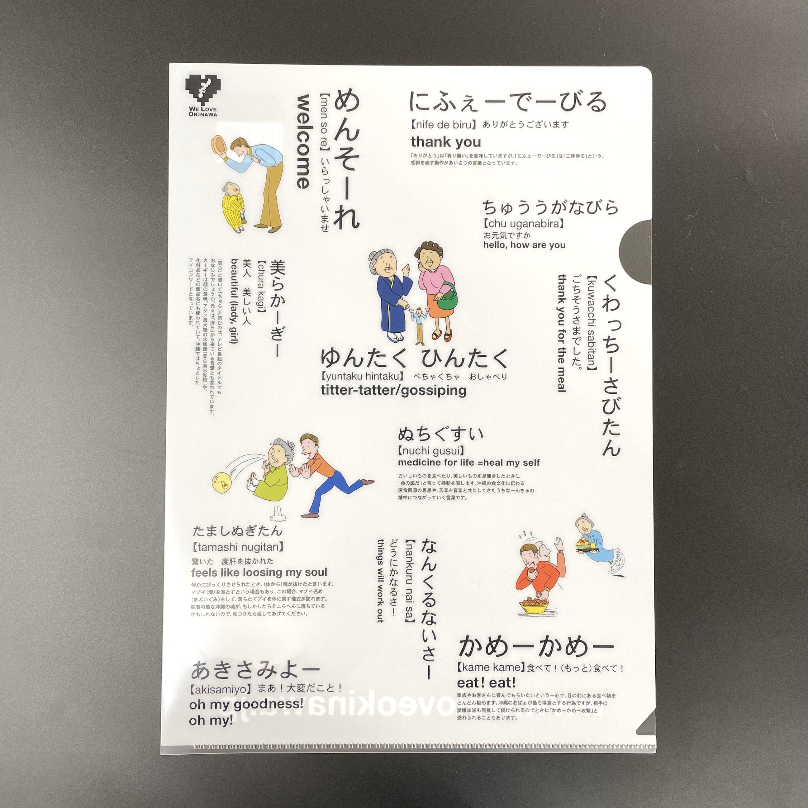 クリアファイル  WE LOVE OKINAWA/(文字)