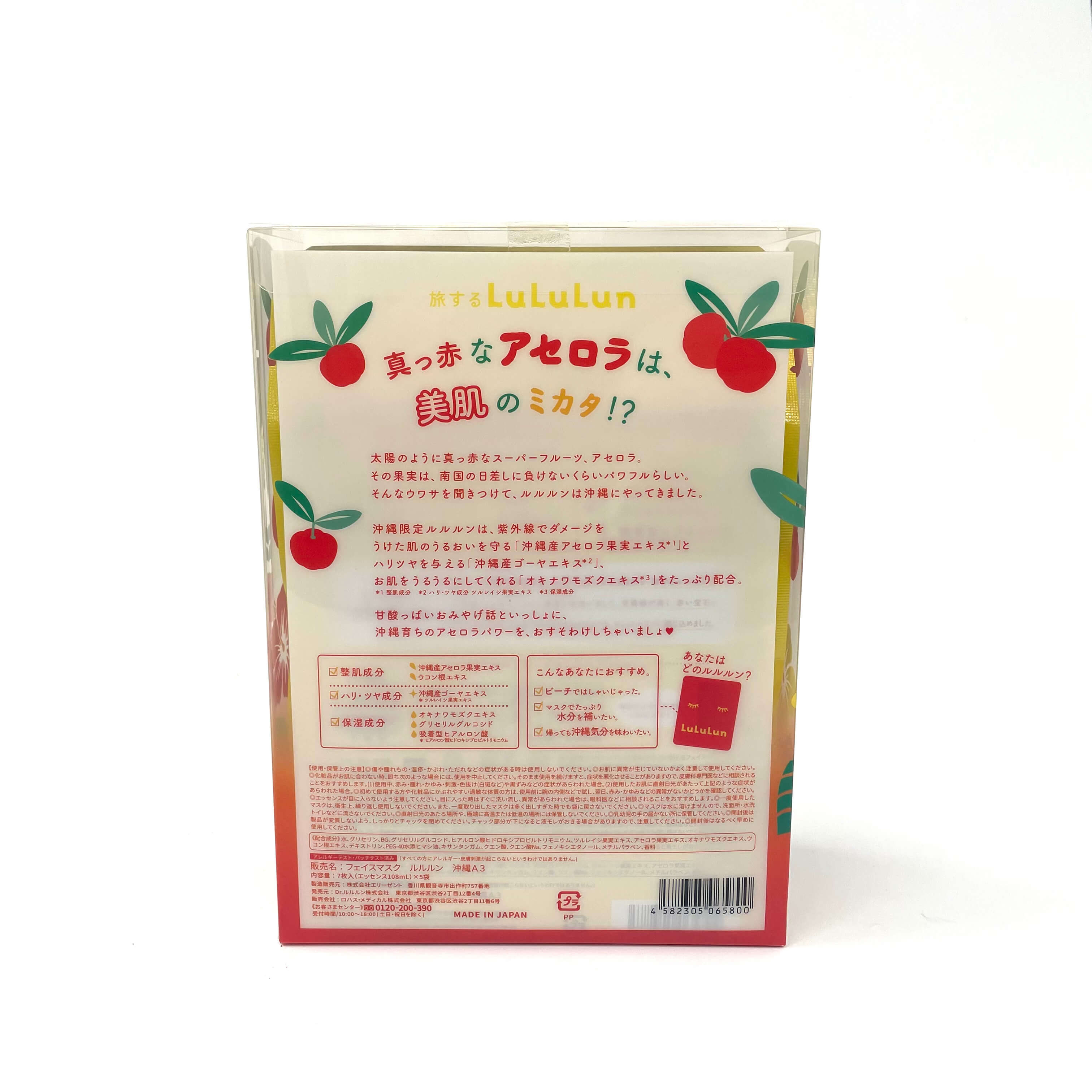 【沖縄限定】プレミアムルルルン(アセロラの香り)　7枚入×5袋