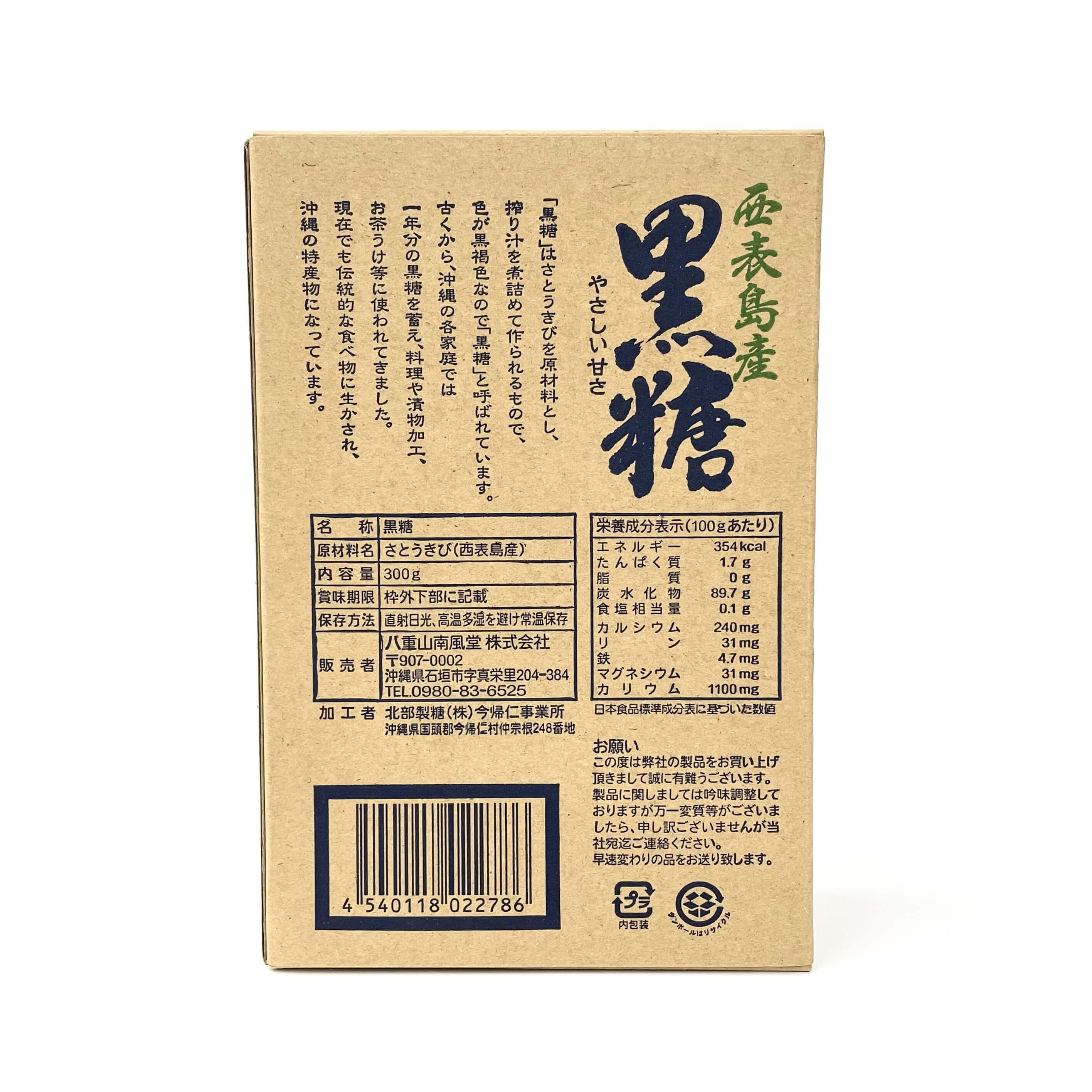 西表島産黒糖(300g)