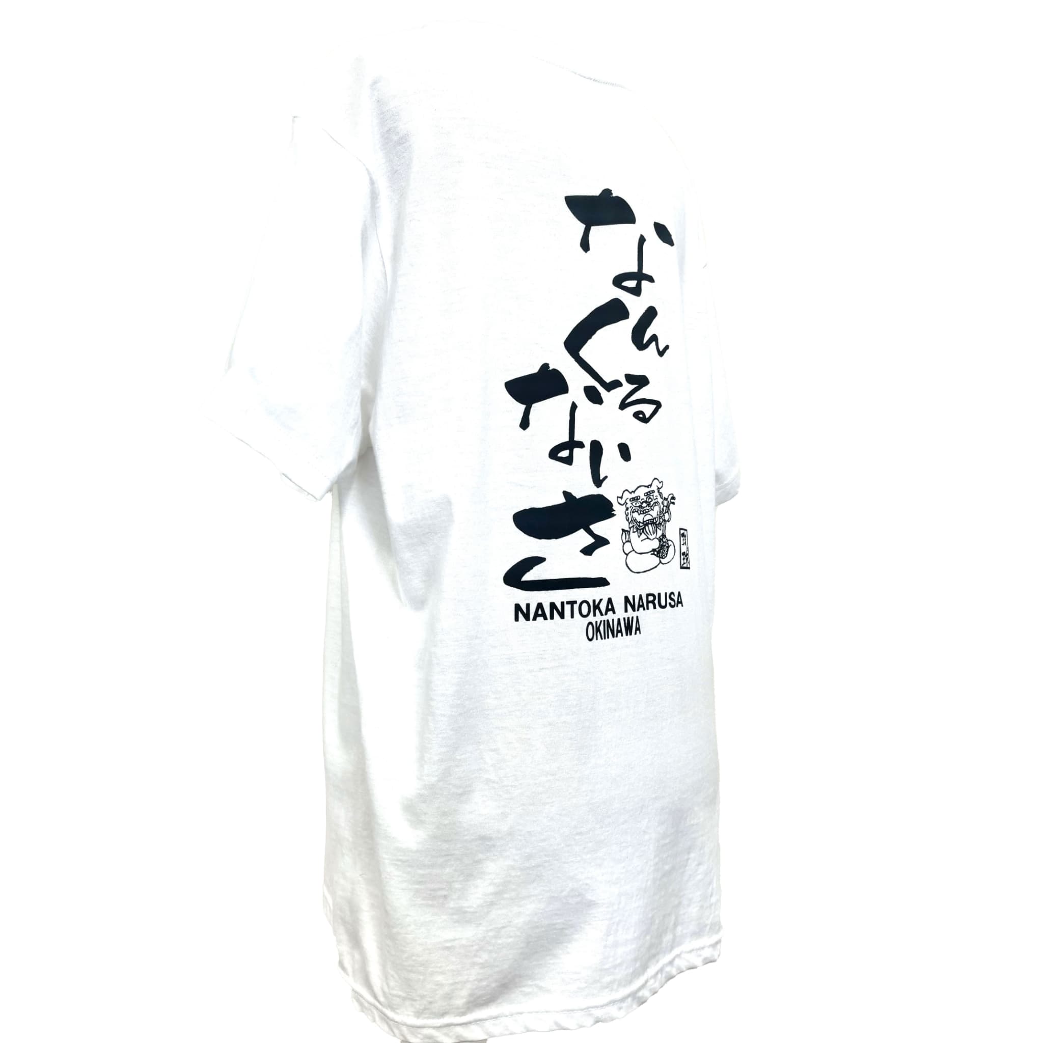 【黒/白色】Tシャツ なんくるないさ (XL/L/M/S)
