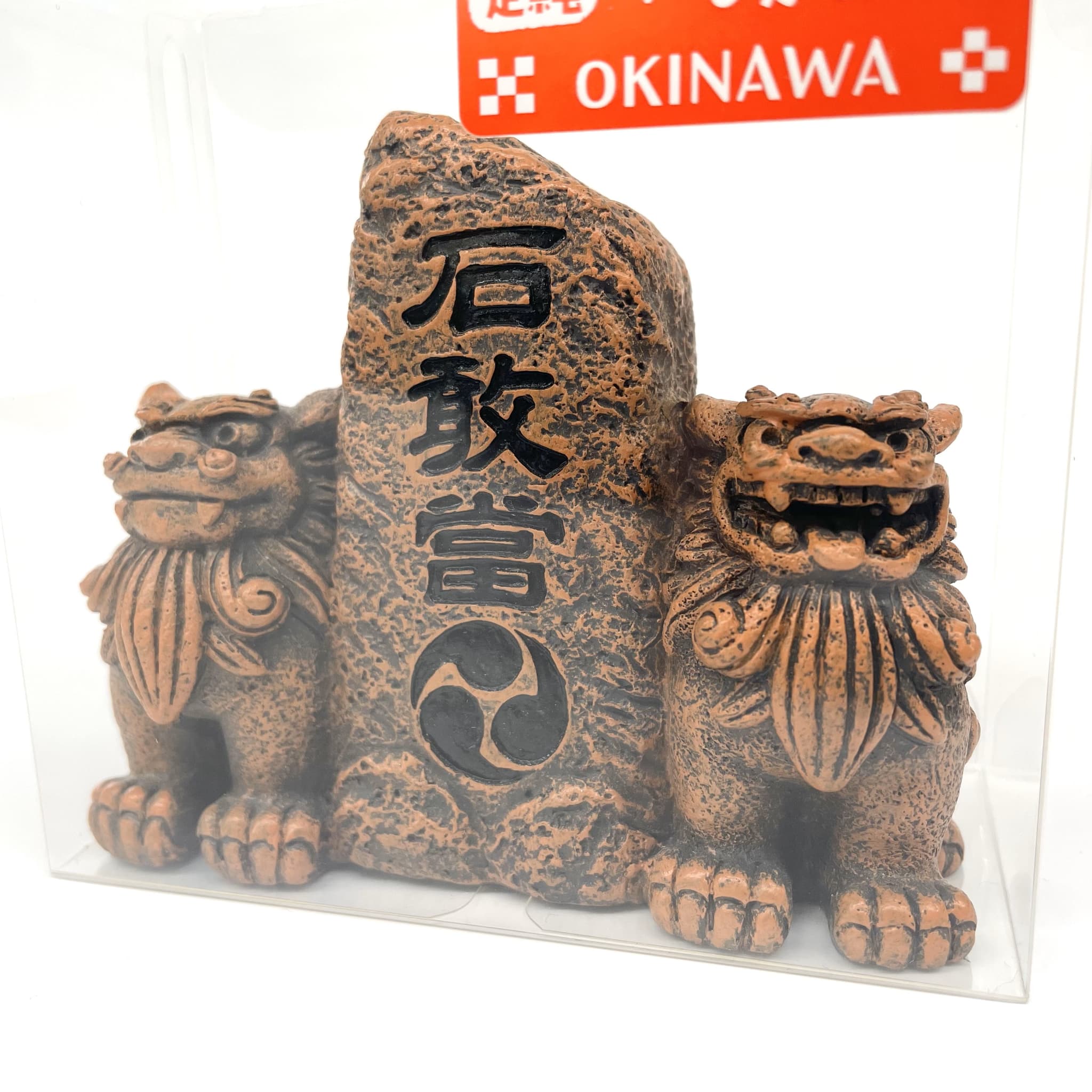 魔除けの石碑/石敢當シーサー瓦