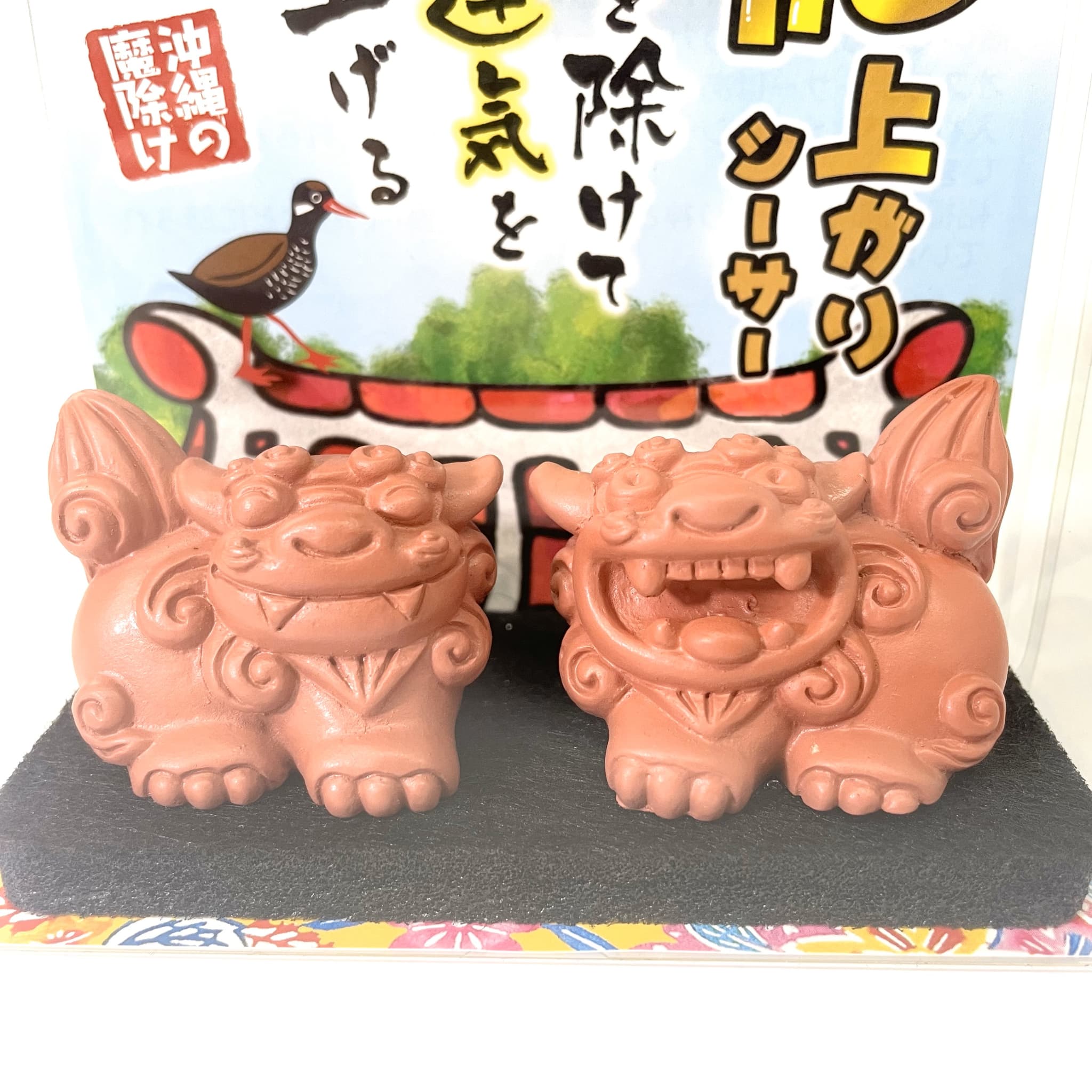 尻上がりシーサー/厄を除けて運気を上げる