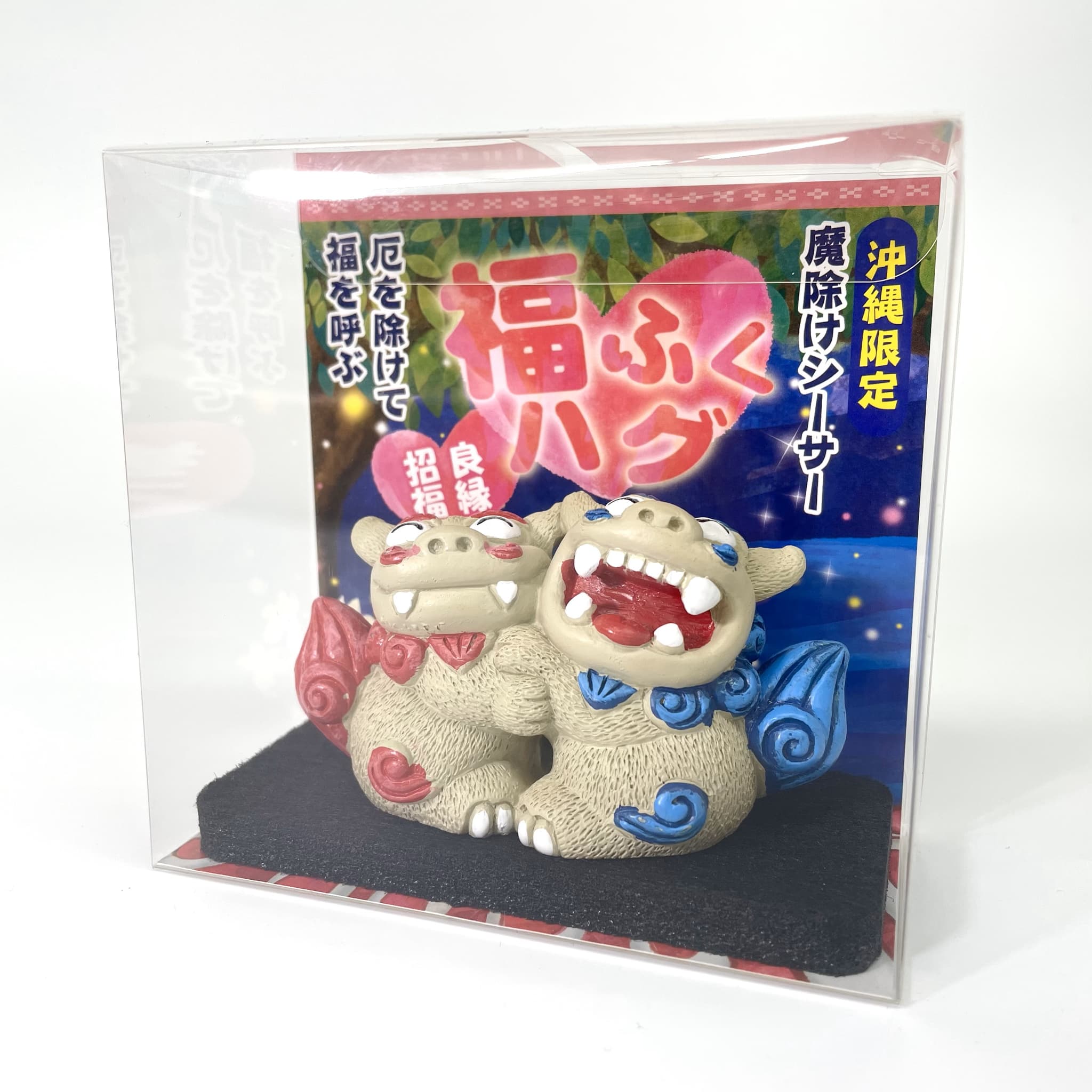 福ふくハグシーサー