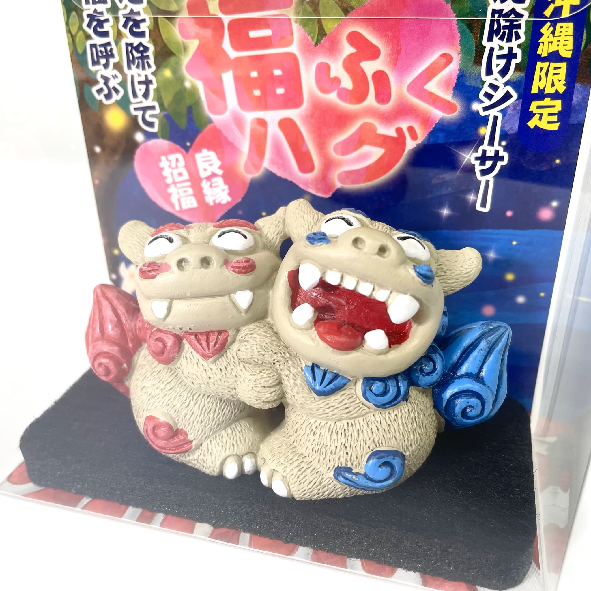 福ふくハグシーサー