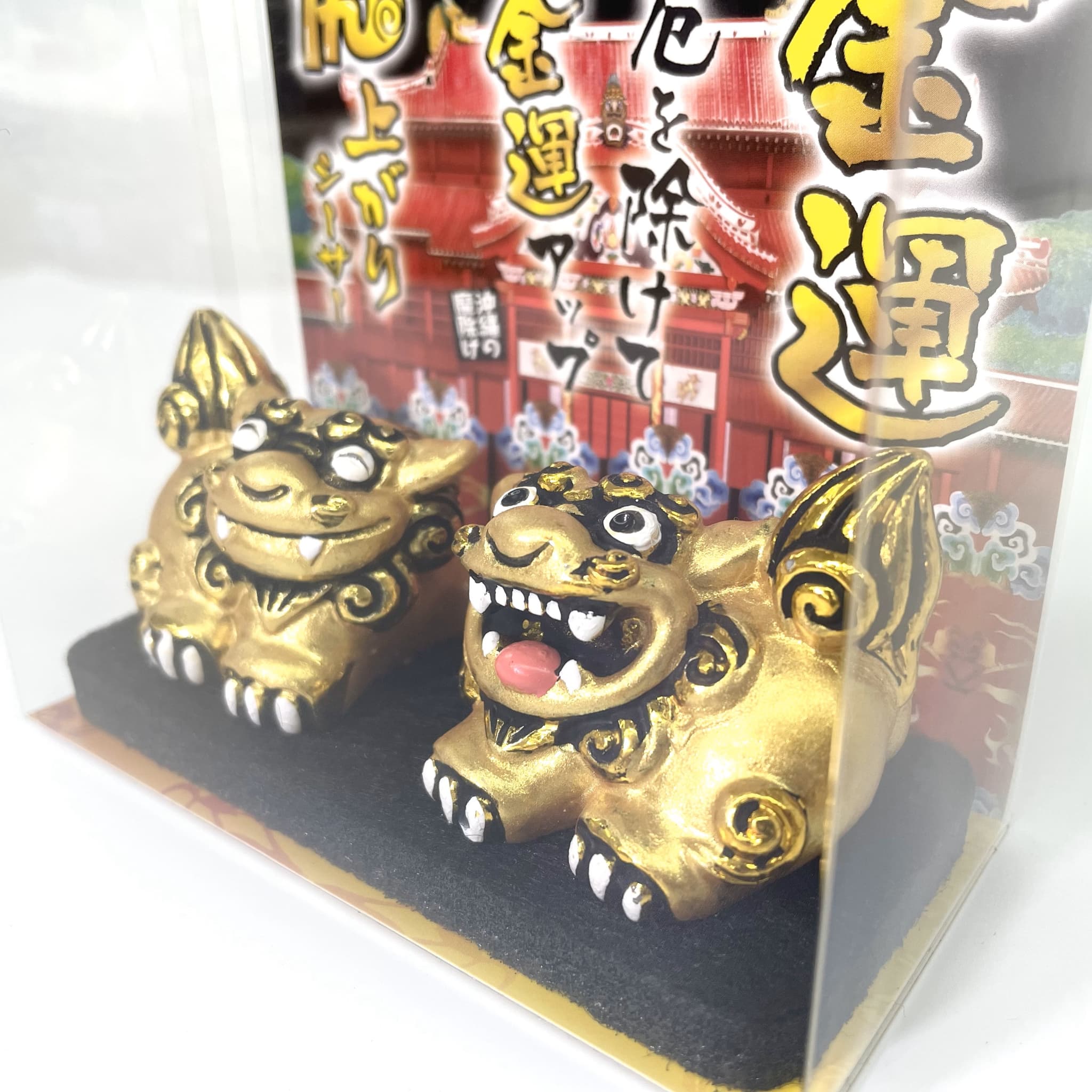金運尻上がりシーサー/厄を除けて金運アップ