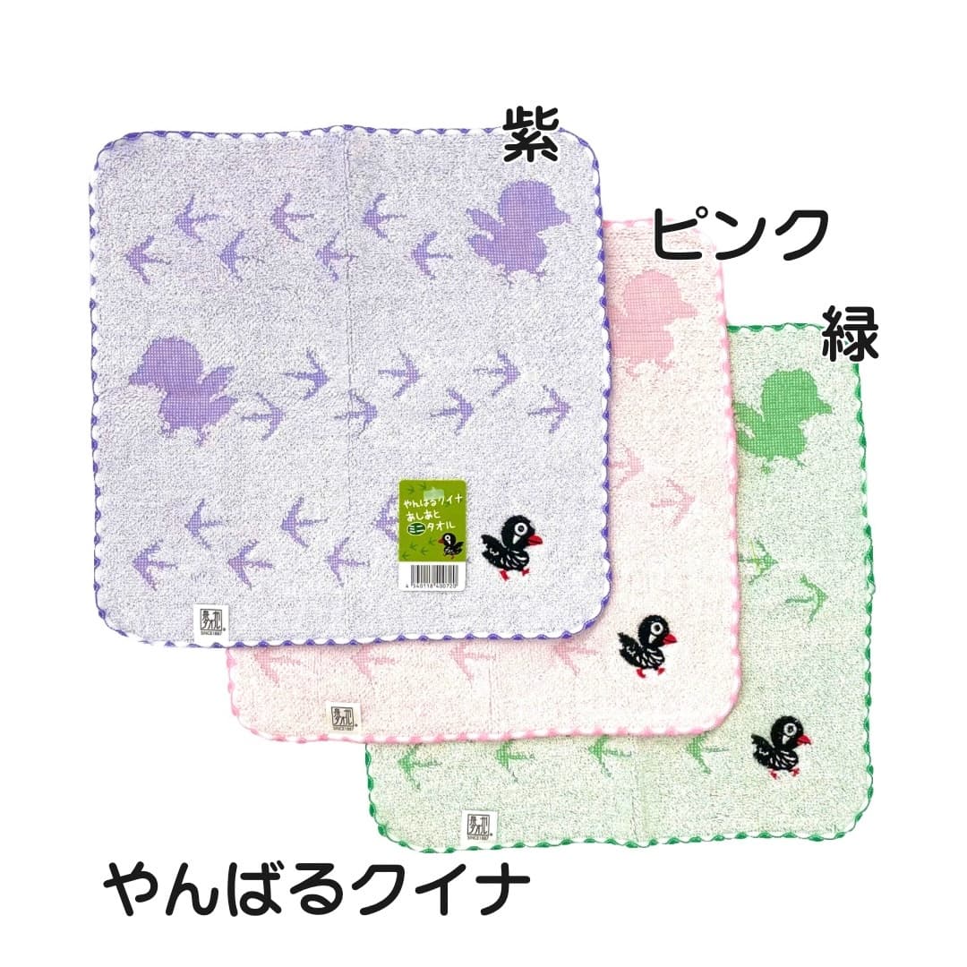 あしあとミニタオル