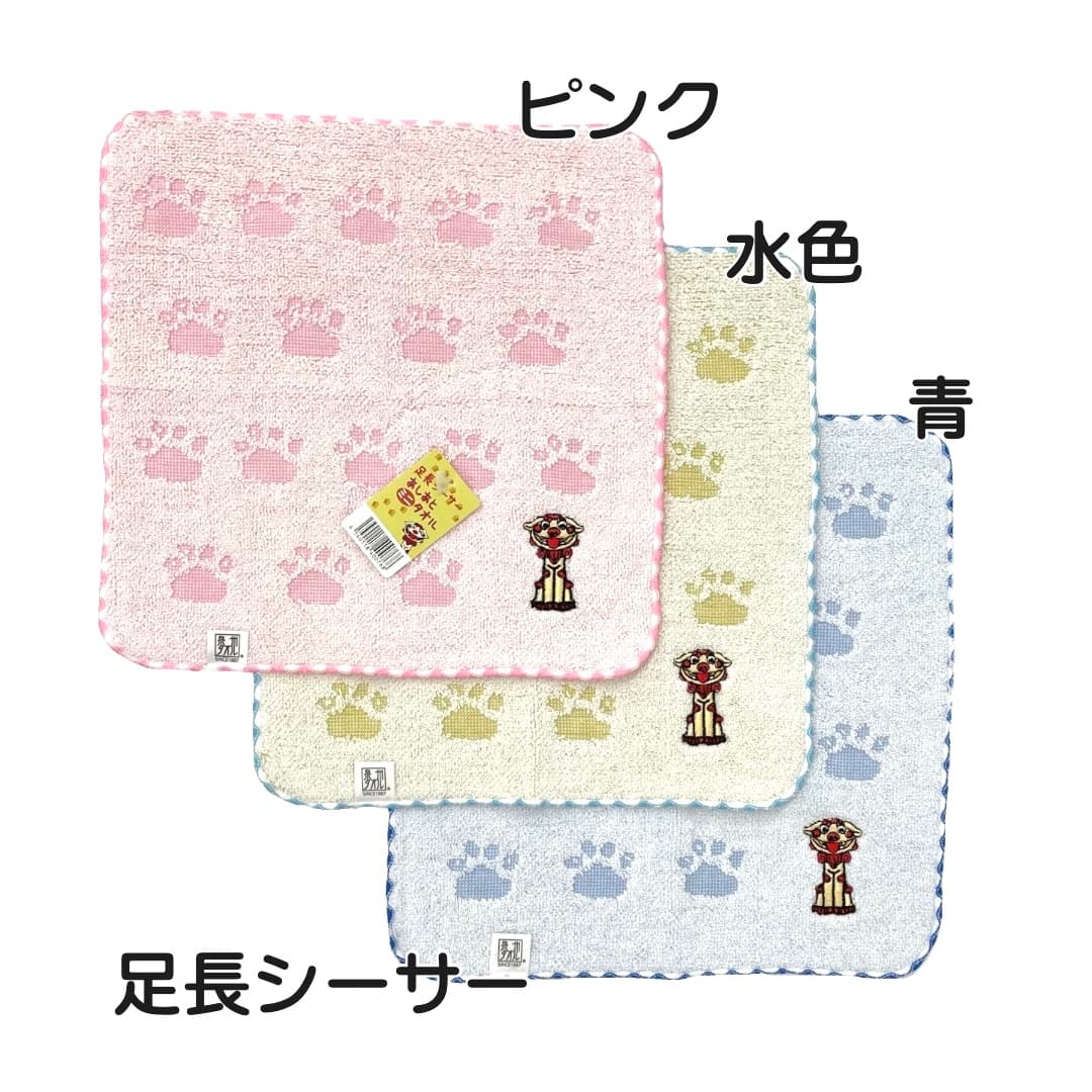 あしあとミニタオル