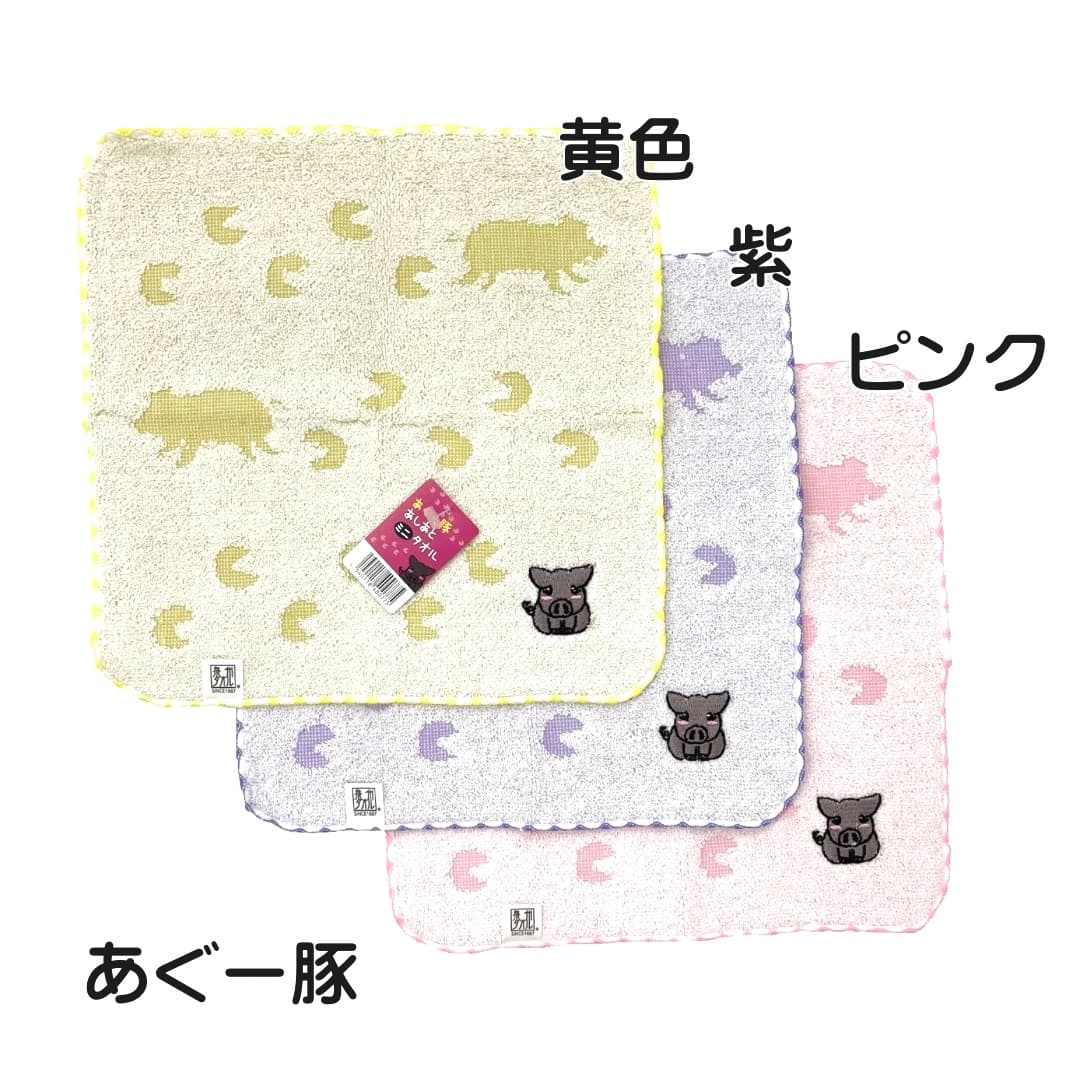 あしあとミニタオル
