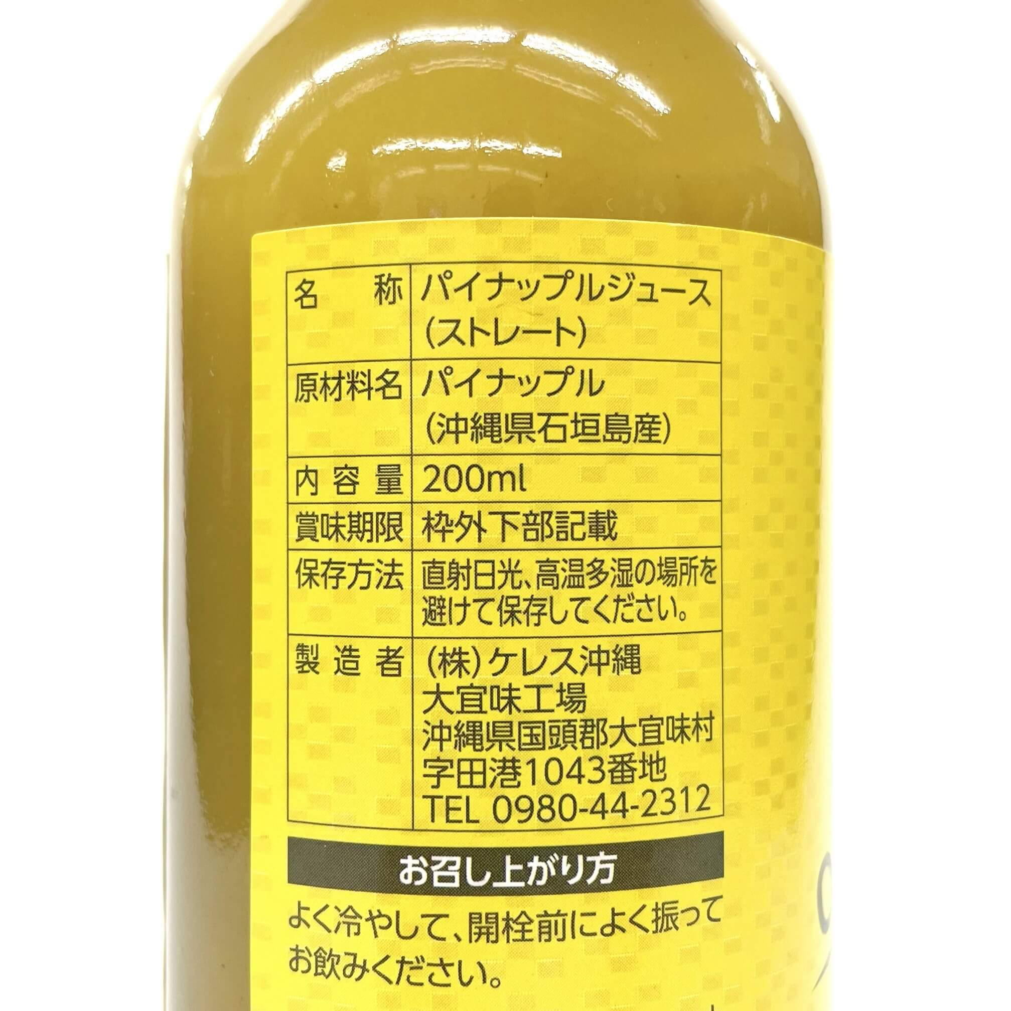 石垣島産贅熟パイナップルジュース/ストレート(200ml)