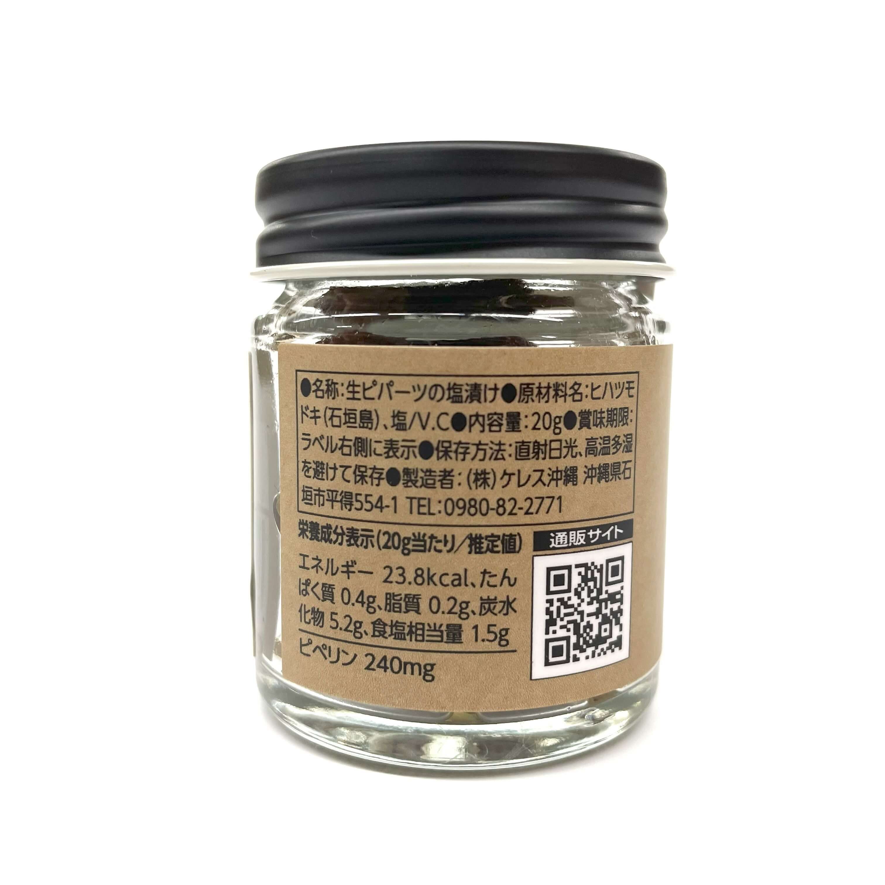石垣島産生ピパーツ塩漬け(20g)