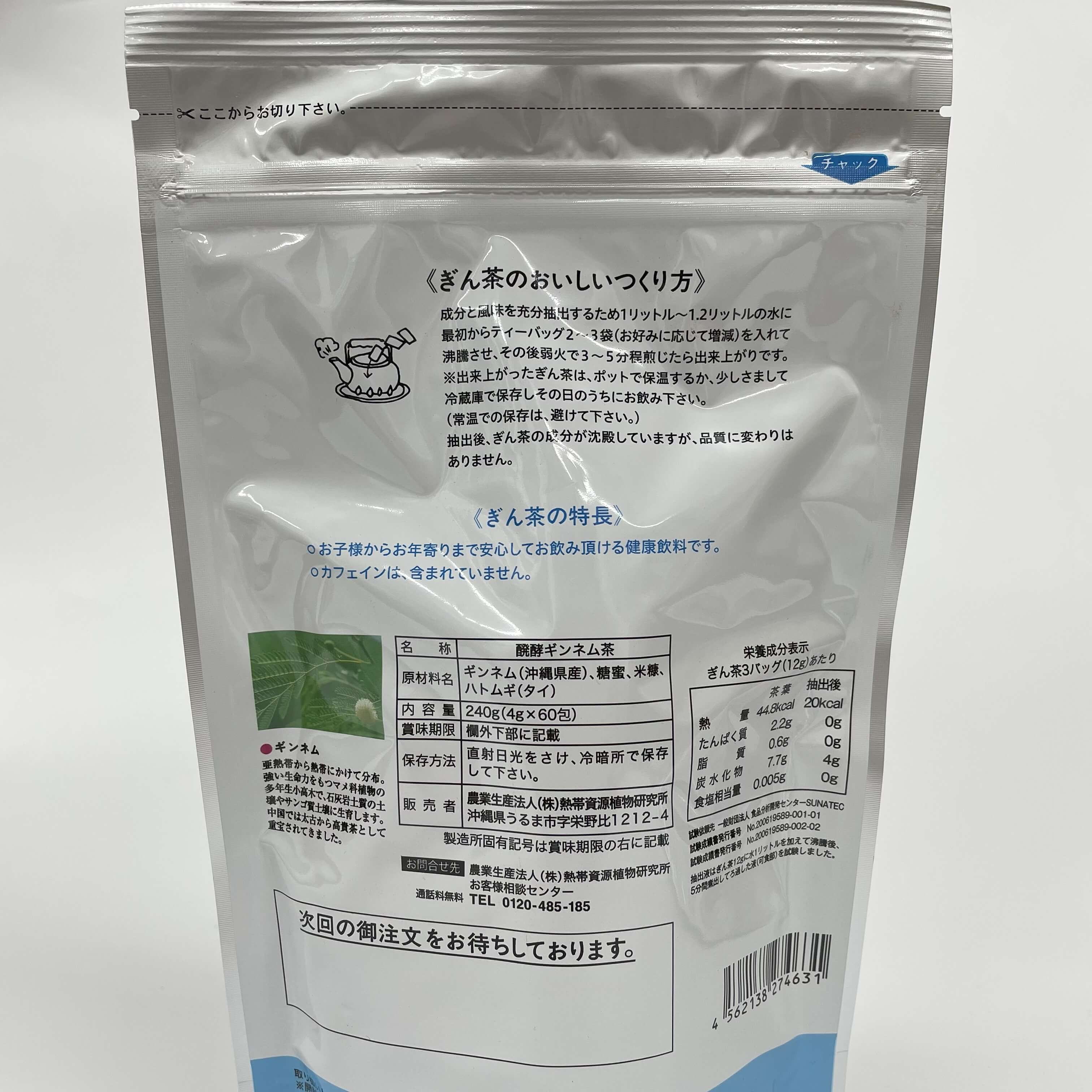 【9-2】ぎん茶 (4g×60包)