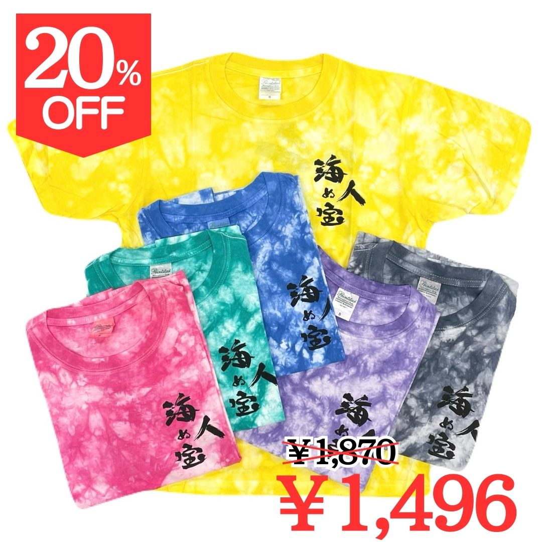 【20％OFF】【海人ぬ宝】Tシャツ <ムラ染>