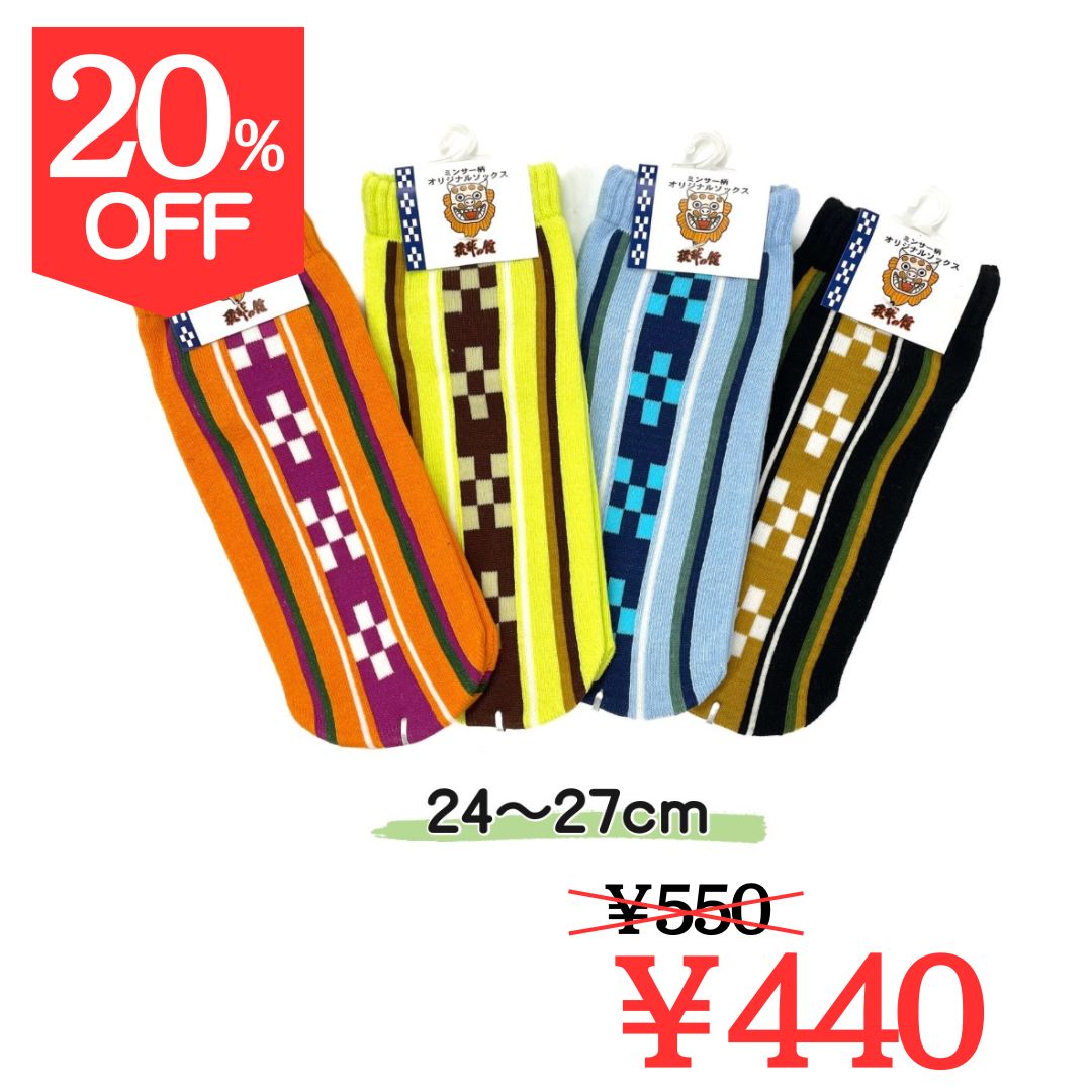 【20％OFF】【オリジナル】ミンサー柄ソックス(24～27cm)