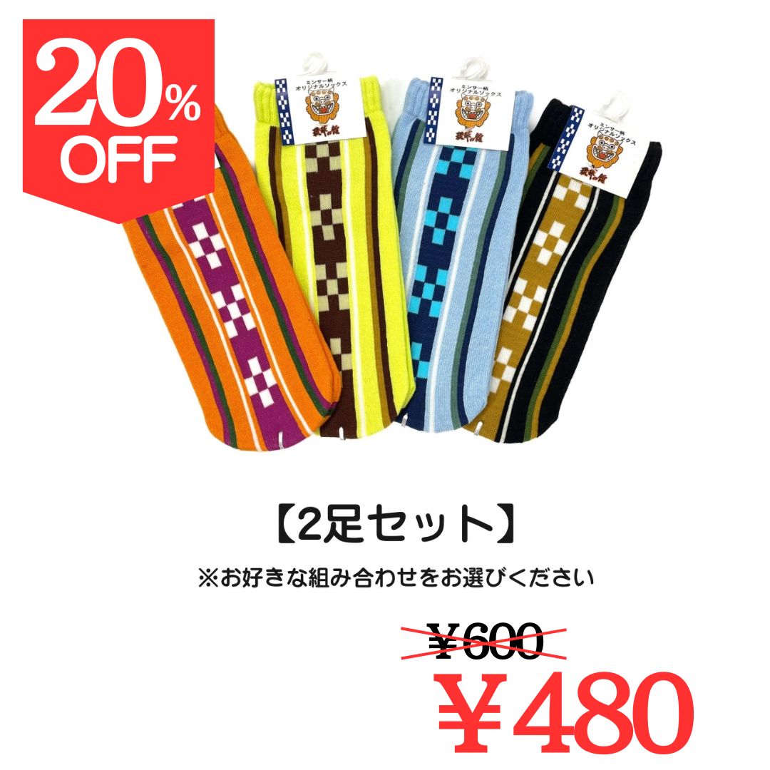 【20％OFF】【オリジナル】ミンサー柄ソックス【2足セット】