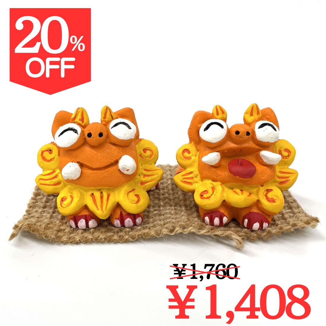 【20％OFF】漆喰調 ニコニコシーサー(オレンジ)