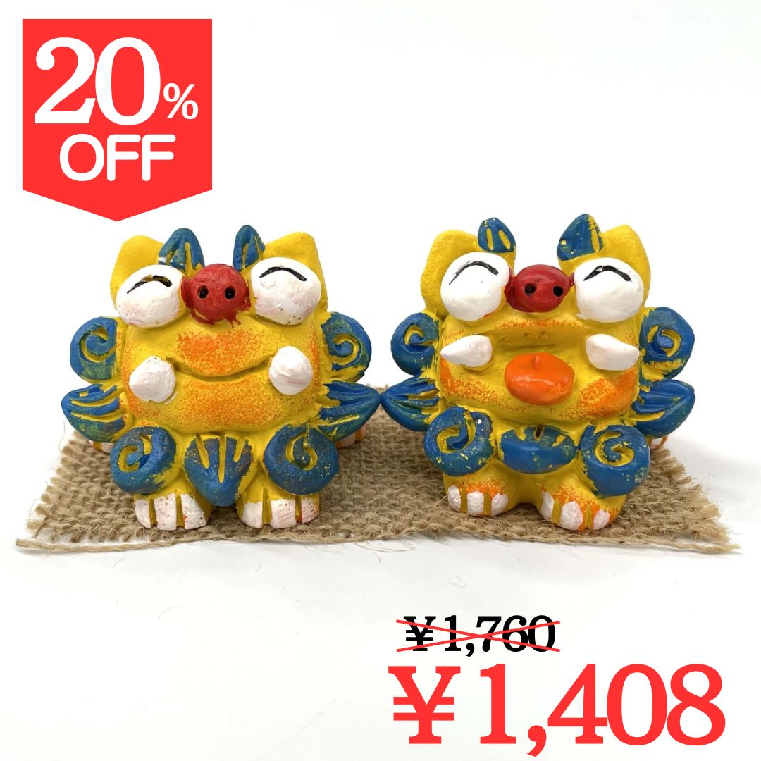 【20％OFF】【16-4】漆喰調 ニコニコシーサー(黄)