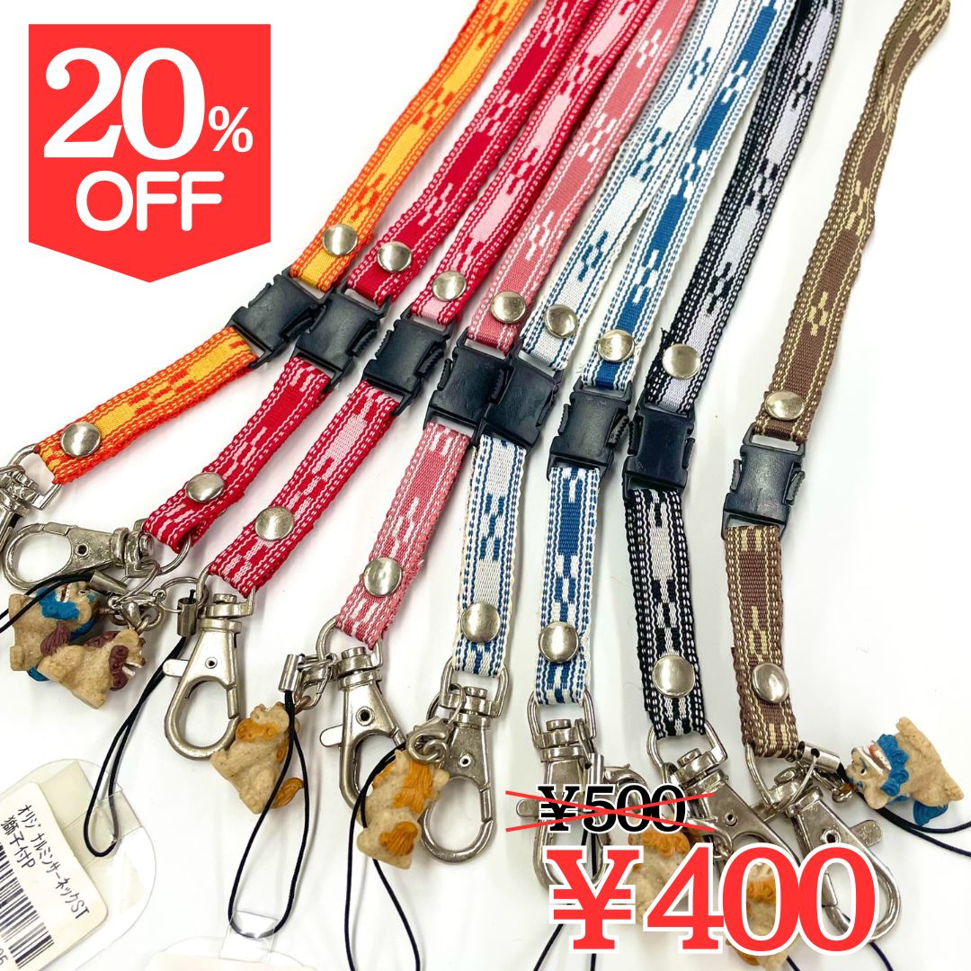 【20％OFF】【オリジナル】ミンサー柄ネックストラップ／シーサー付