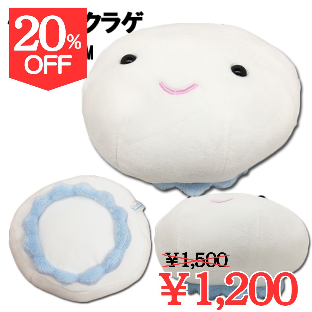 【20％OFF】AQUA もっちりクラゲ ぬいぐるみ (小)