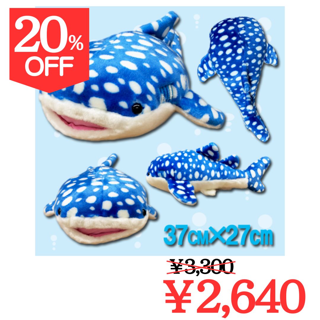 【20％OFF】【12-1】ジンベエザメぬいぐるみ (M)