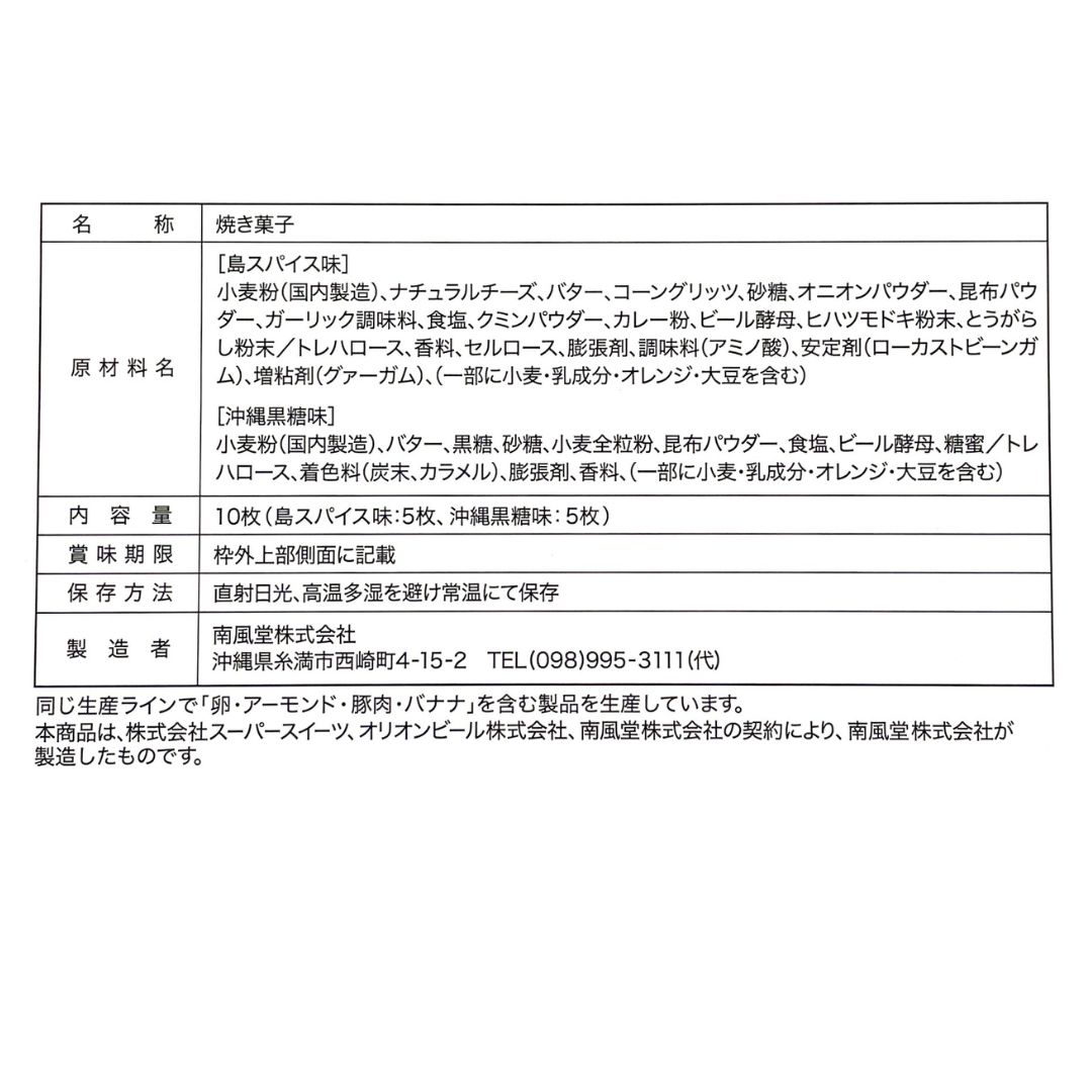 オリオン ザ・ブリゼ(10枚入)