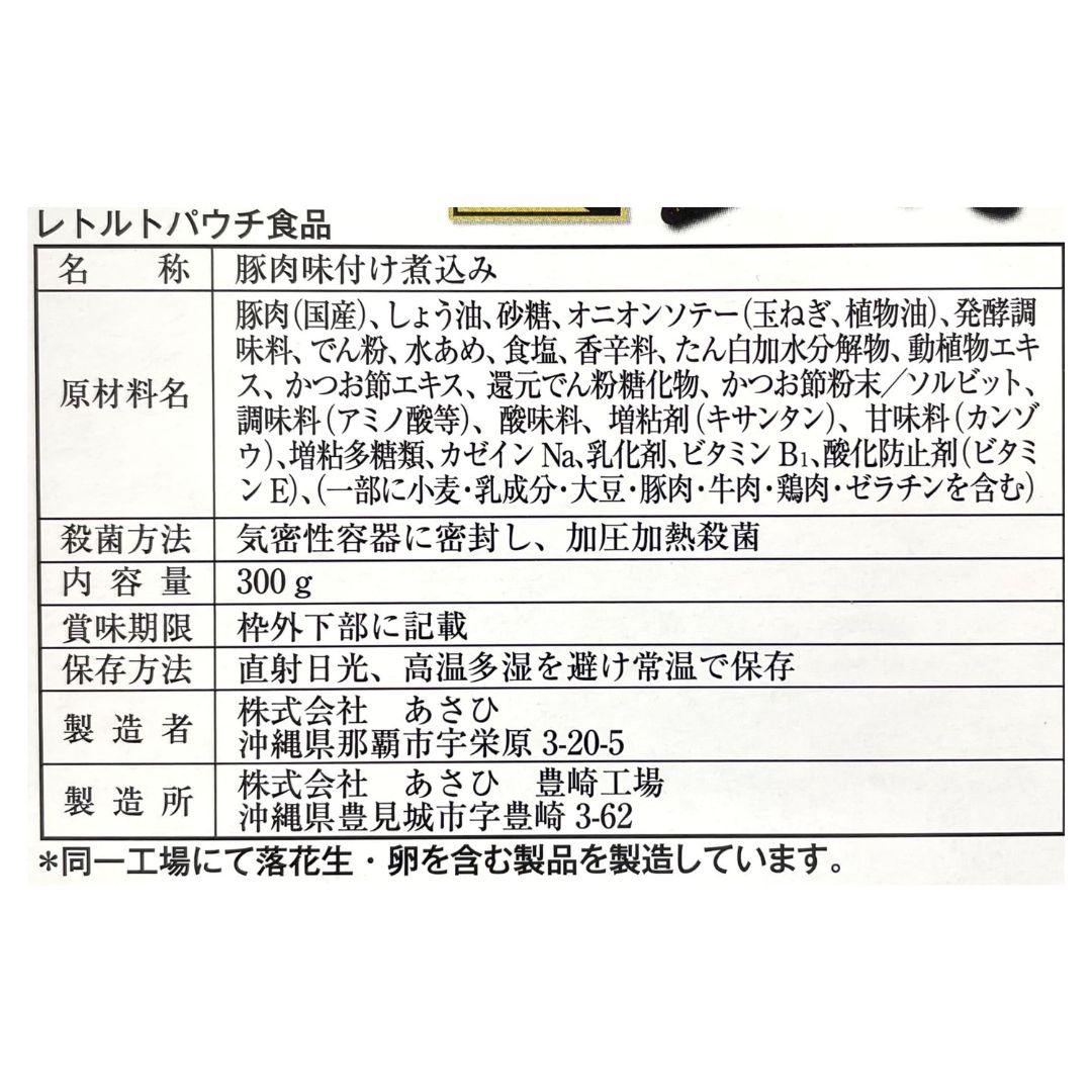 炙りソーキ(豚肉味付け煮込み)