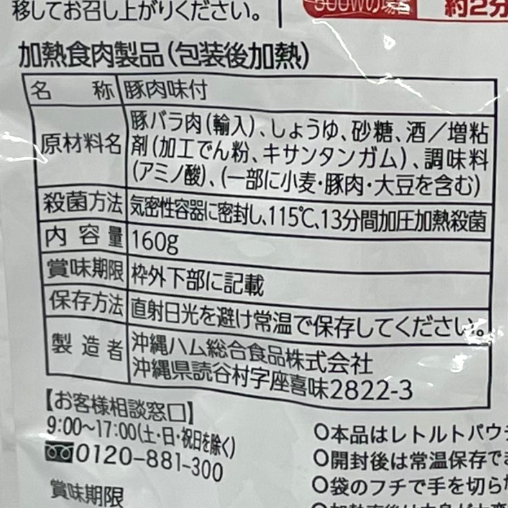 炙りラフテー(160g)