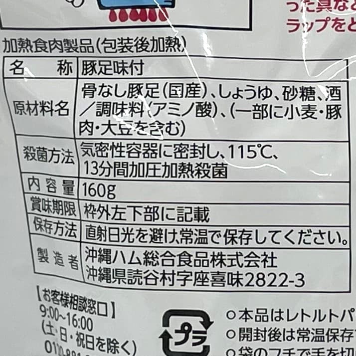 炙り骨なしてびち(160g)