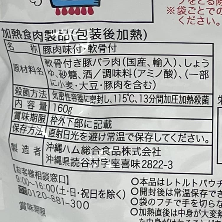 炙り軟骨ソーキ(160g)